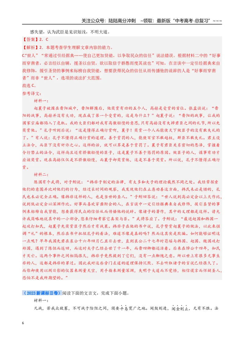 《核心考点05理解概括（讲义）（全国通用）（教师版）_一轮复习_2026年-语文一轮复习_2026年高考语文一轮复习考点精讲精练（新高考通用）-G58_2026版》第6页预览