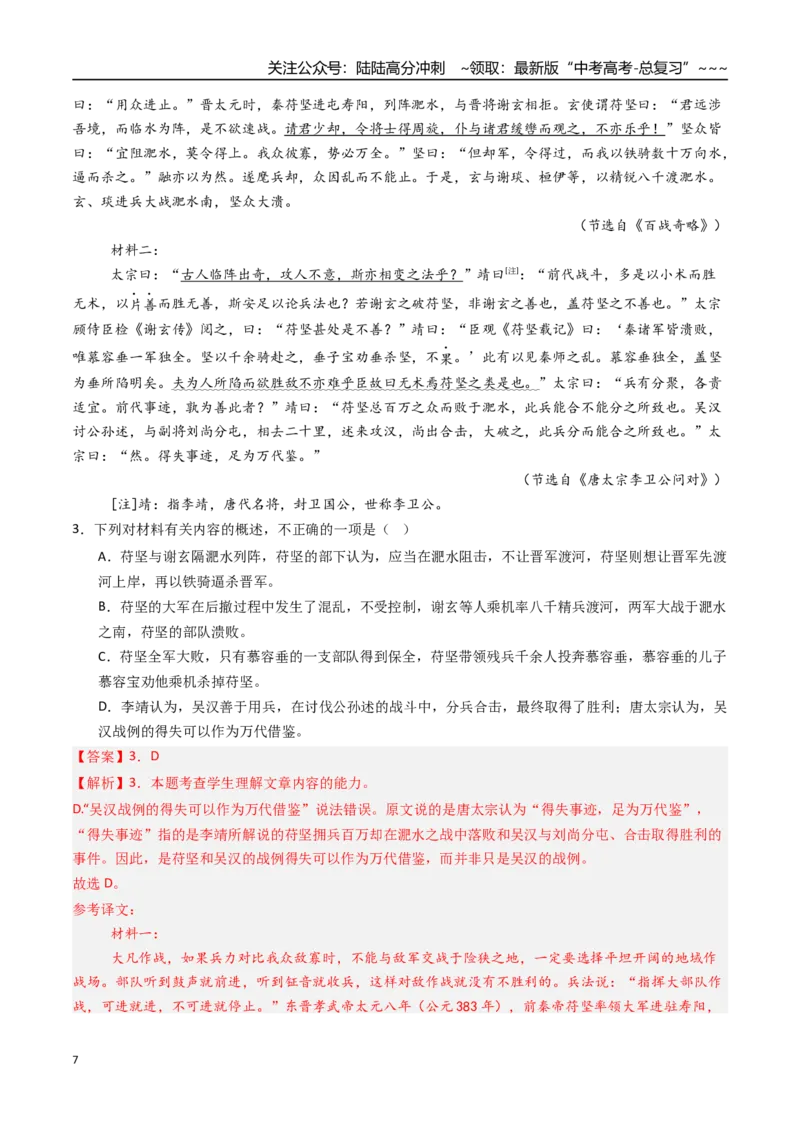 《核心考点05理解概括（讲义）（全国通用）（教师版）_一轮复习_2026年-语文一轮复习_2026年高考语文一轮复习考点精讲精练（新高考通用）-G58_2026版》第7页预览
