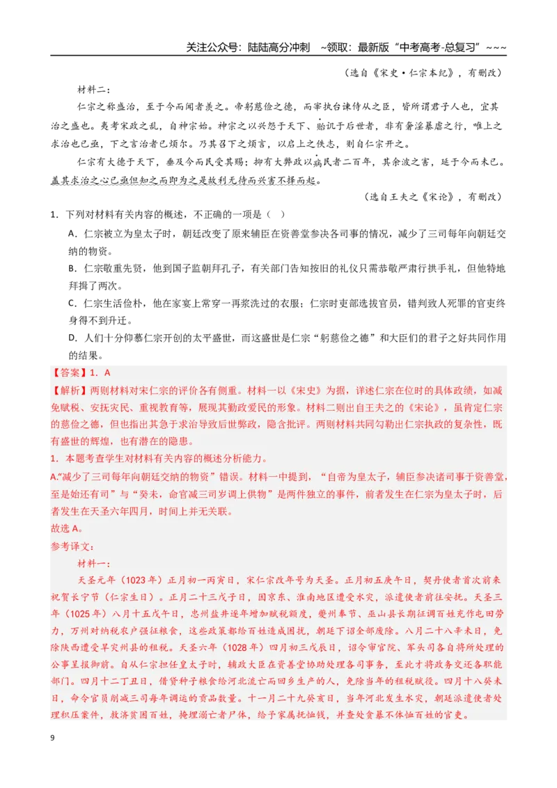 《核心考点05理解概括（讲义）（全国通用）（教师版）_一轮复习_2026年-语文一轮复习_2026年高考语文一轮复习考点精讲精练（新高考通用）-G58_2026版》第9页预览