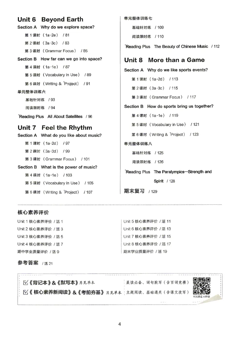 《练习册_26秋小学初中各机构教辅大合集（一本、教材帮、阳光同学、王朝霞、实验班、小典中点、上分卷、白欧、课堂笔记等等）_26秋初中教辅资料_26秋《全品作业本》》第4页预览