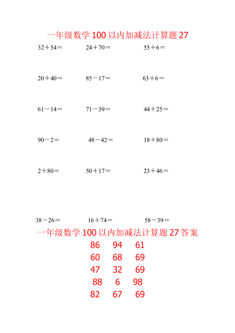 《一年级数学100以内加减法计算题27(1页18题)_小学数学口算速算资料合集_笔算题(1-小升初)_笔算题适合1年级_一年级计算题(纯计算)(一)(66页942题)》第1页预览