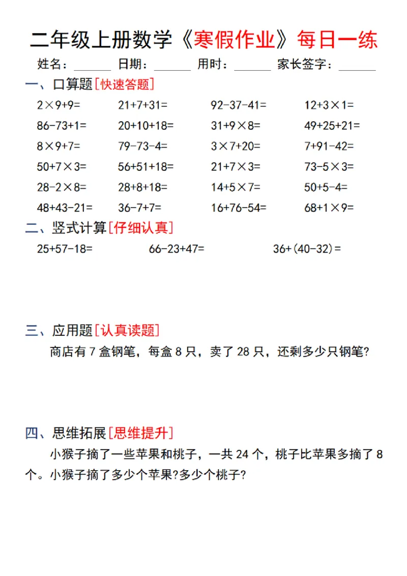 《12.26二年级上册数学《寒假作业》每日一练(1)(1)_2年级下册同步教辅_2下-寒假作业》第1页预览