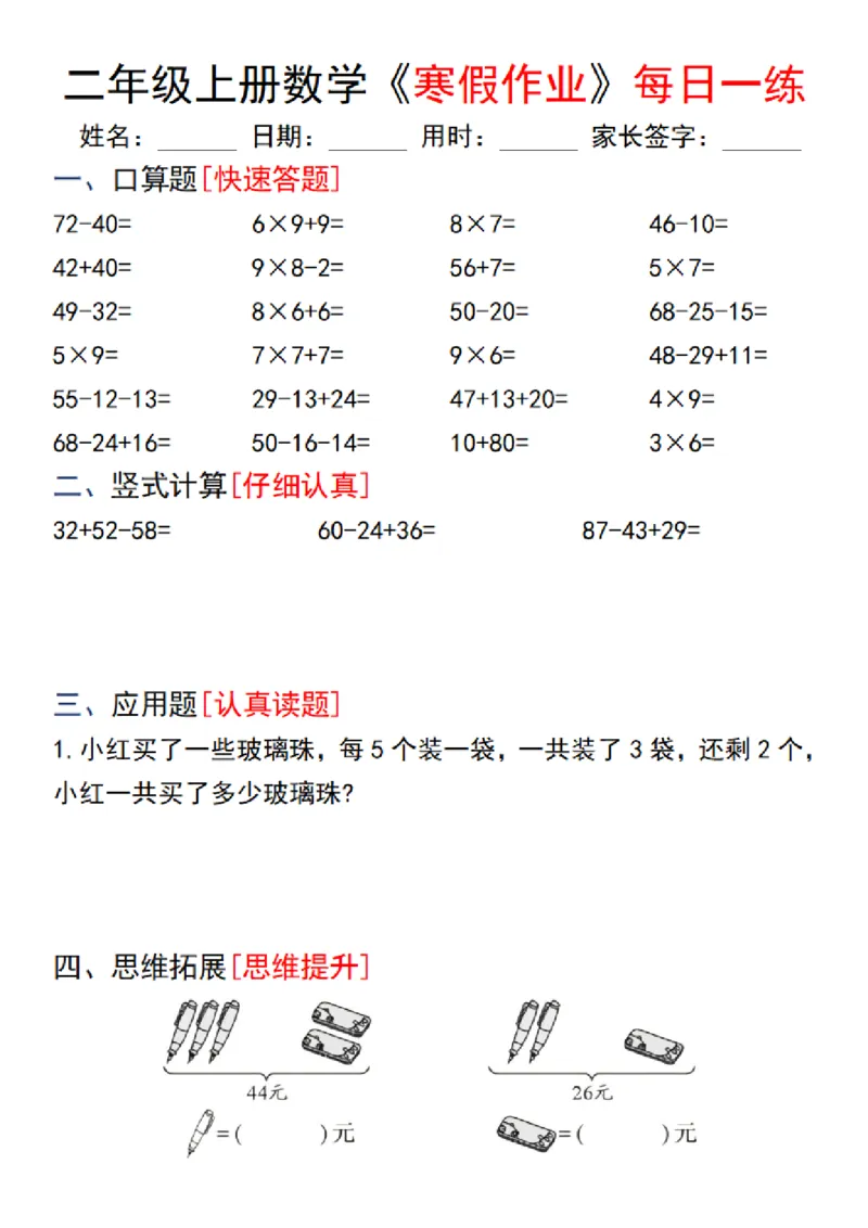 《12.26二年级上册数学《寒假作业》每日一练(1)(1)_2年级下册同步教辅_2下-寒假作业》第10页预览