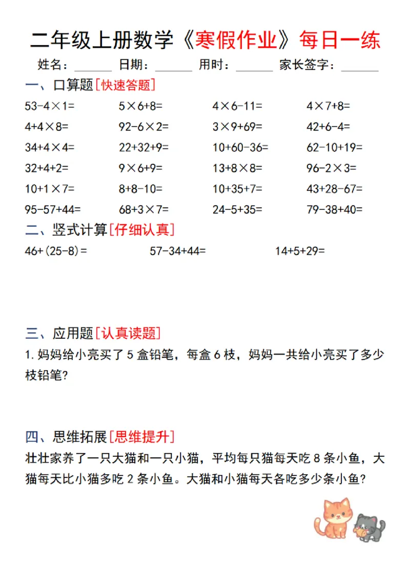 《12.26二年级上册数学《寒假作业》每日一练(1)(1)_2年级下册同步教辅_2下-寒假作业》第2页预览