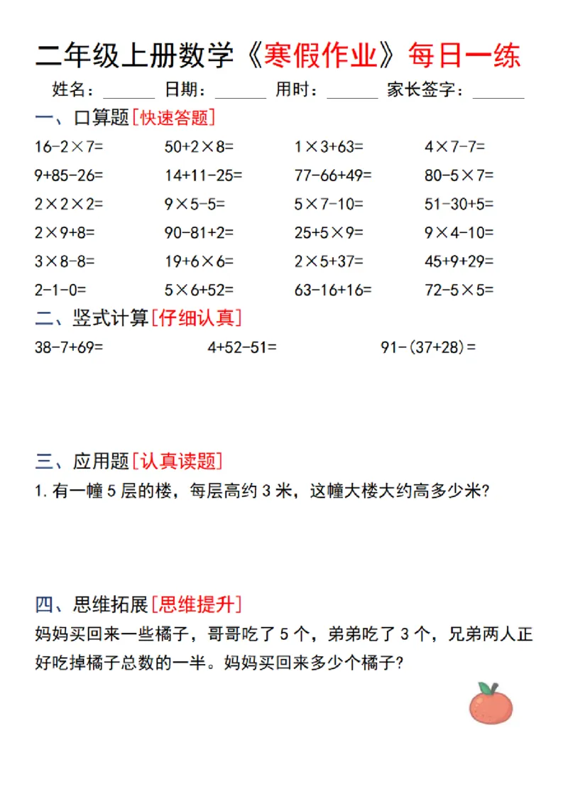 《12.26二年级上册数学《寒假作业》每日一练(1)(1)_2年级下册同步教辅_2下-寒假作业》第3页预览