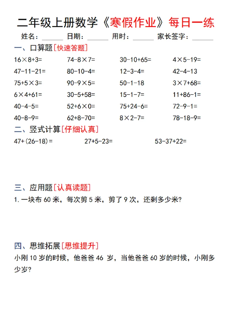 《12.26二年级上册数学《寒假作业》每日一练(1)(1)_2年级下册同步教辅_2下-寒假作业》第4页预览