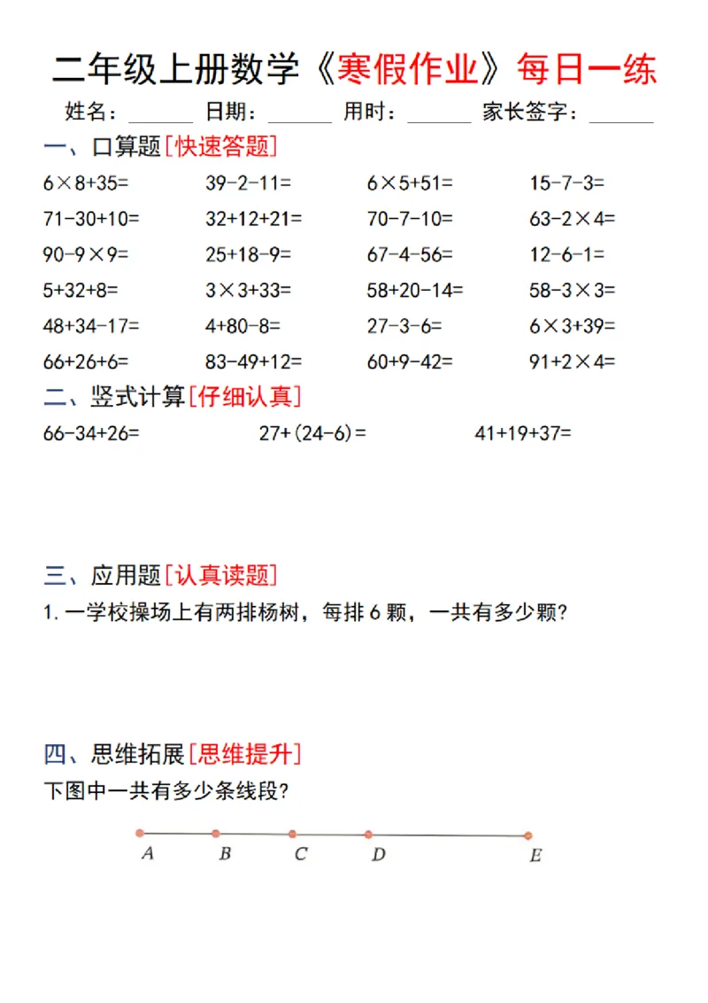 《12.26二年级上册数学《寒假作业》每日一练(1)(1)_2年级下册同步教辅_2下-寒假作业》第5页预览