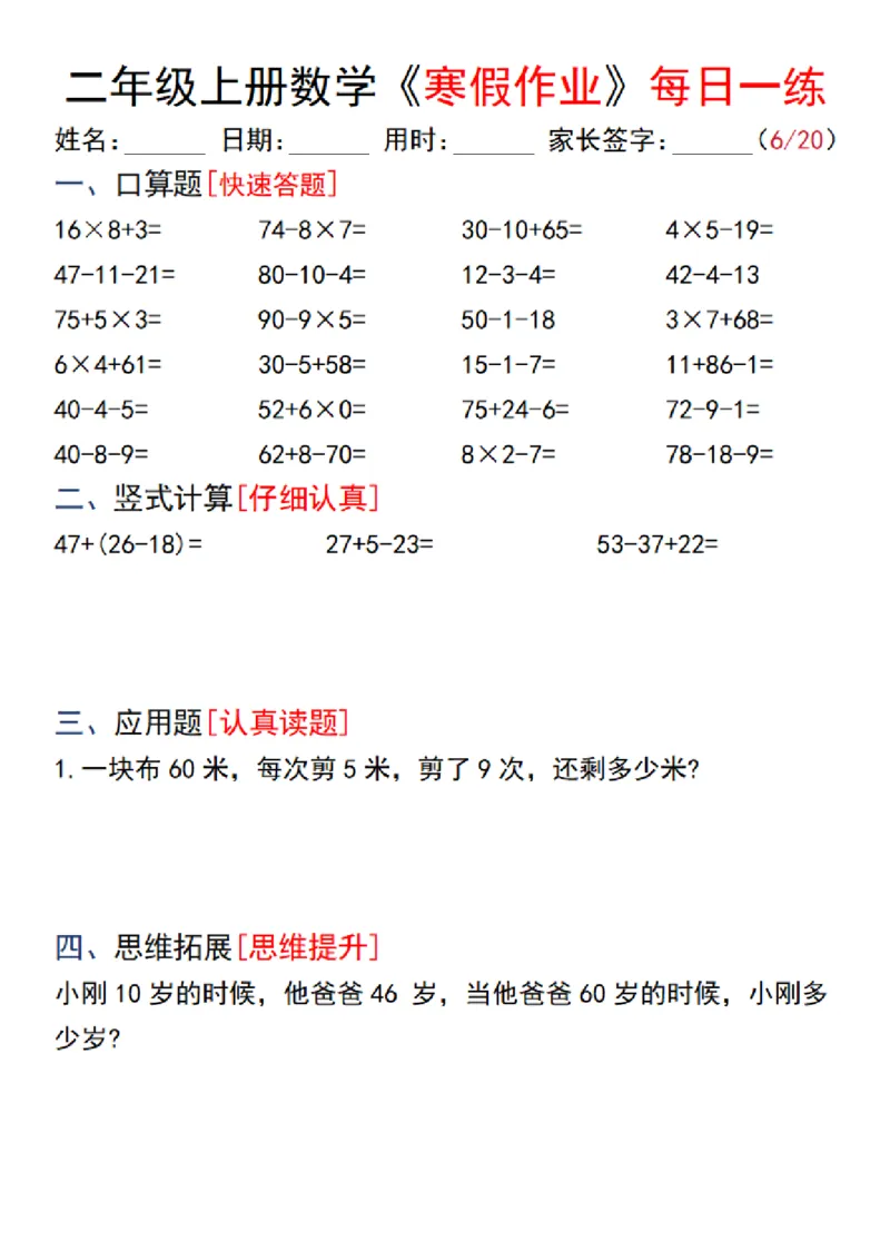 《12.26二年级上册数学《寒假作业》每日一练(1)(1)_2年级下册同步教辅_2下-寒假作业》第6页预览