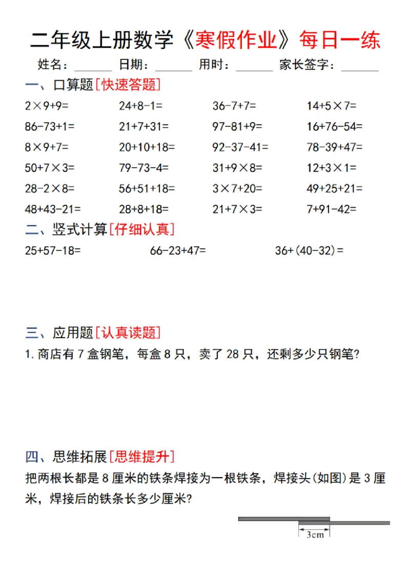 《12.26二年级上册数学《寒假作业》每日一练(1)(1)_2年级下册同步教辅_2下-寒假作业》第7页预览