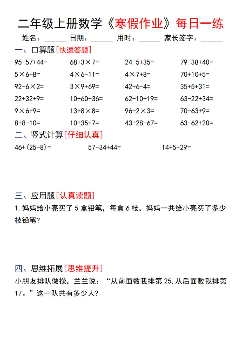 《12.26二年级上册数学《寒假作业》每日一练(1)(1)_2年级下册同步教辅_2下-寒假作业》第8页预览