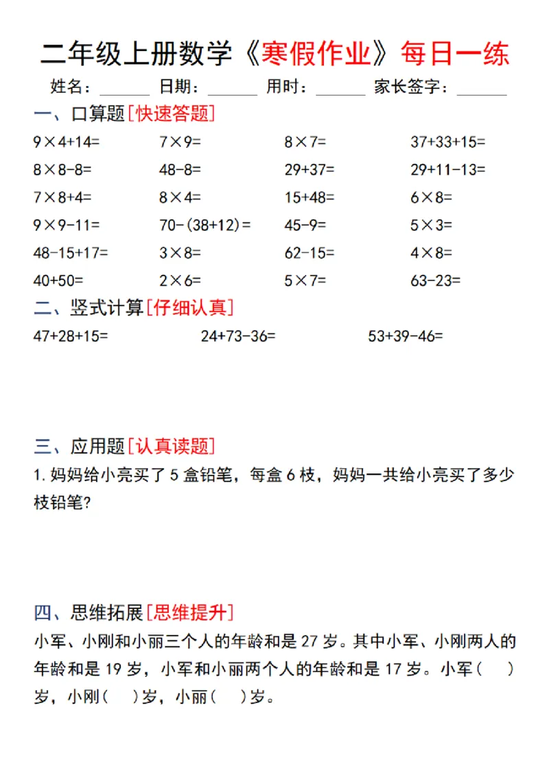 《12.26二年级上册数学《寒假作业》每日一练(1)(1)_2年级下册同步教辅_2下-寒假作业》第9页预览