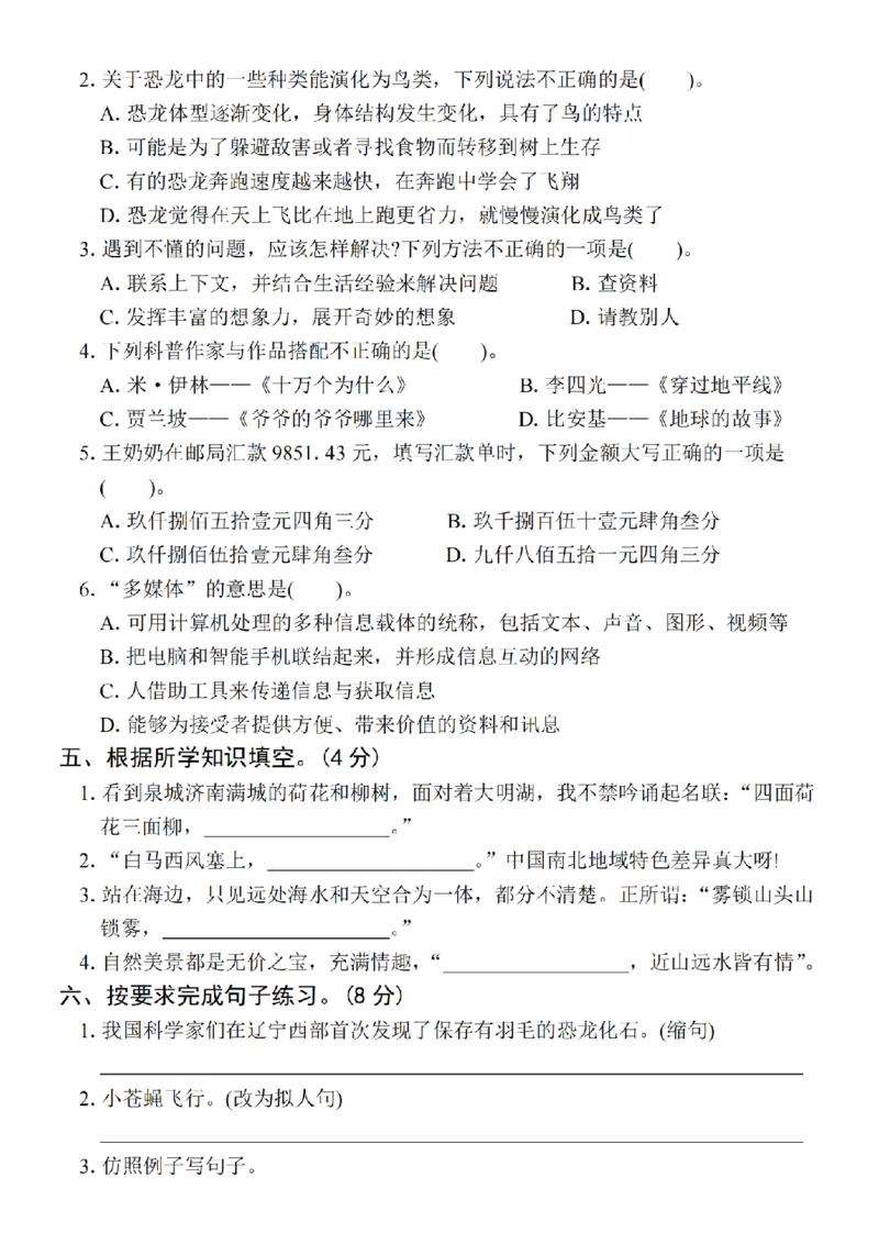 《2025学年四下语文第二单元拔尖检测卷-benzhongsuidao_4年级下册同步教辅_四下语文_四下语文单元+期中+期末试卷》第2页预览