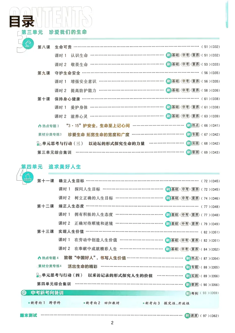 《2027《理想树•必刷题7上》道法_2027版初中《必刷题》7年级上册（道法）》第4页预览