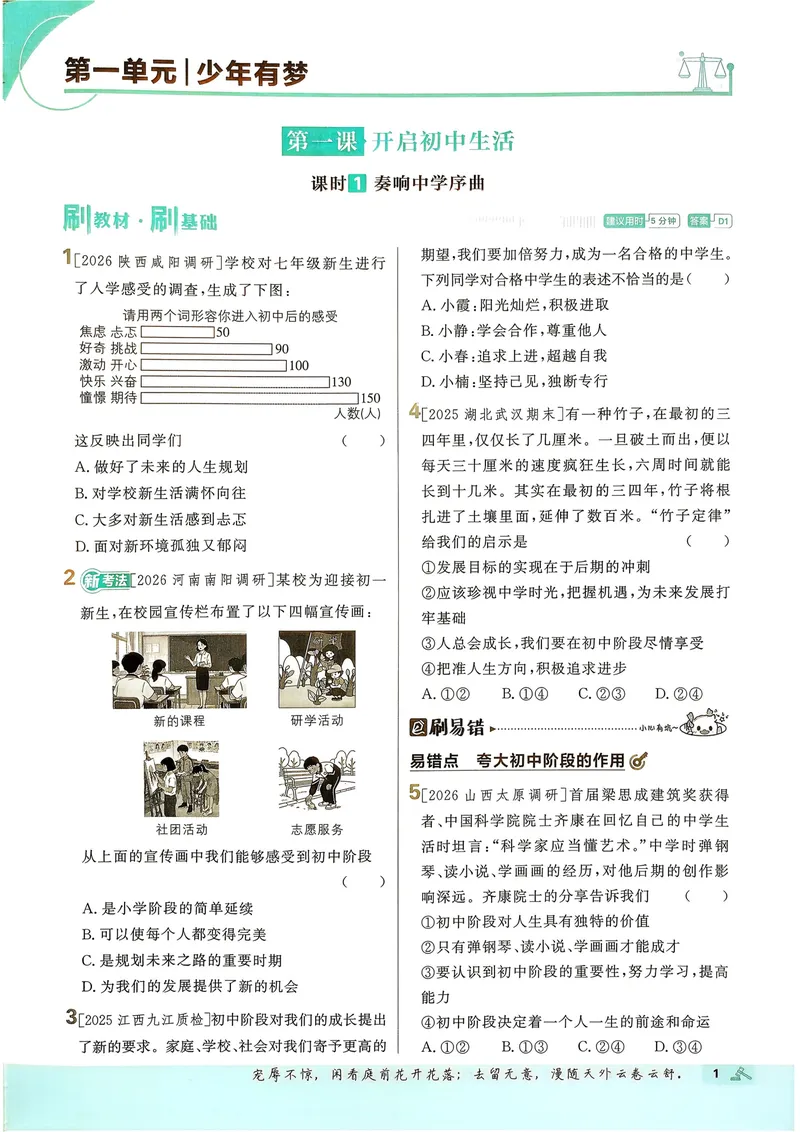 《2027《理想树•必刷题7上》道法_2027版初中《必刷题》7年级上册（道法）》第5页预览