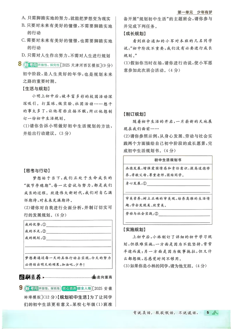 《2027《理想树•必刷题7上》道法_2027版初中《必刷题》7年级上册（道法）》第9页预览