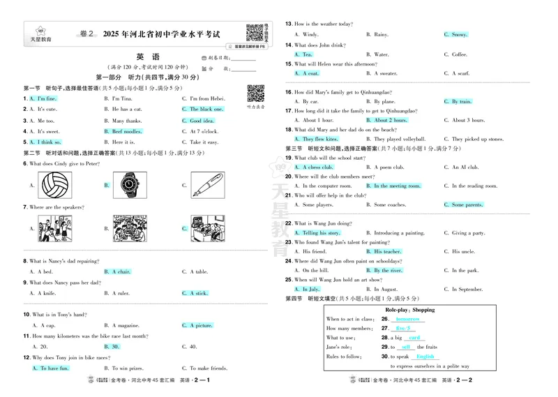 《2.2025年河北省初中学业水平考试_2027版中考《金考卷中考45套汇编》（英语）（河北版）_2027《天星•中考45套卷红皮》英语(河北)教用》第1页预览