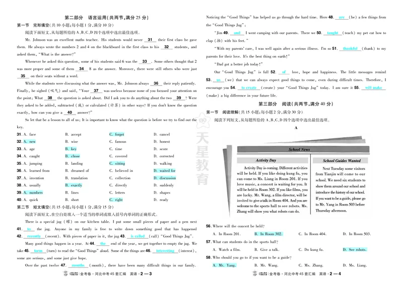 《2.2025年河北省初中学业水平考试_2027版中考《金考卷中考45套汇编》（英语）（河北版）_2027《天星•中考45套卷红皮》英语(河北)教用》第2页预览
