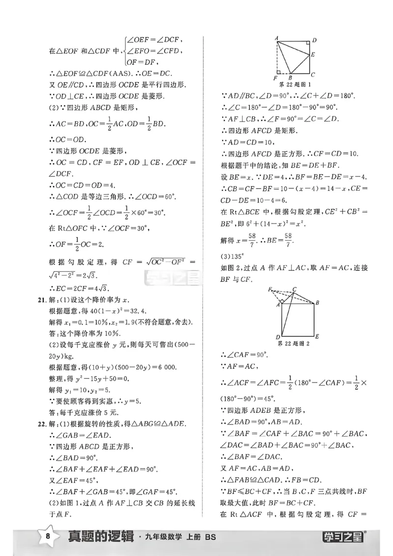 《九上BSD数学真题卷答案A4_26秋小学初中各机构教辅大合集（一本、教材帮、阳光同学、王朝霞、实验班、小典中点、上分卷、白欧、课堂笔记等等）_26秋初中教辅资料_26秋《学习之星》系列》第10页预览
