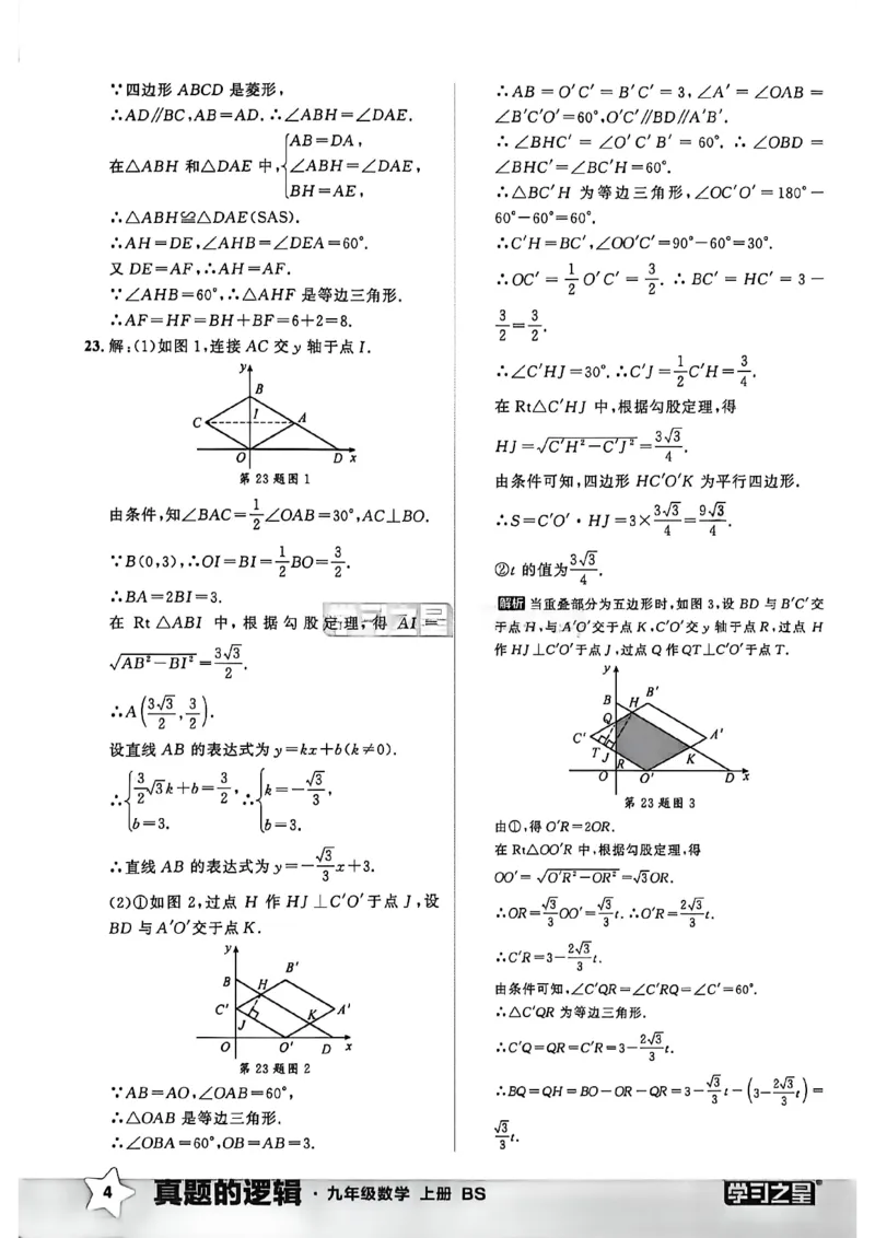 《九上BSD数学真题卷答案A4_26秋小学初中各机构教辅大合集（一本、教材帮、阳光同学、王朝霞、实验班、小典中点、上分卷、白欧、课堂笔记等等）_26秋初中教辅资料_26秋《学习之星》系列》第6页预览
