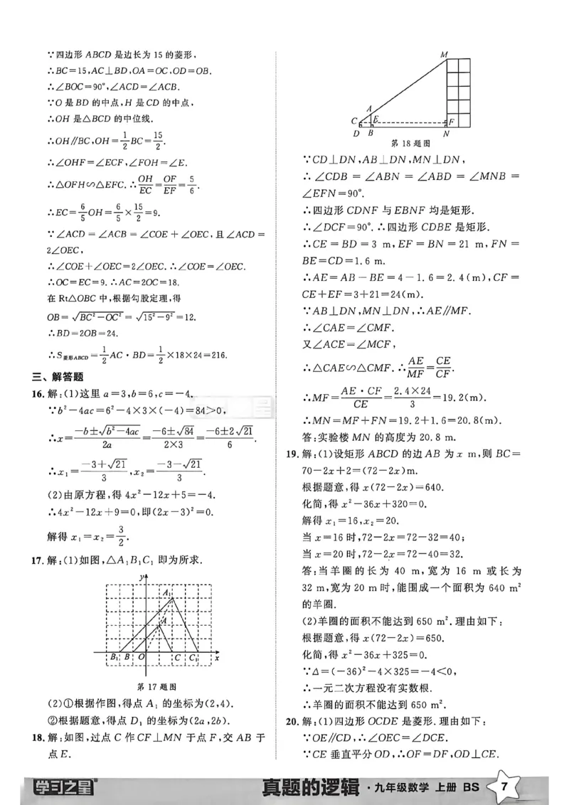 《九上BSD数学真题卷答案A4_26秋小学初中各机构教辅大合集（一本、教材帮、阳光同学、王朝霞、实验班、小典中点、上分卷、白欧、课堂笔记等等）_26秋初中教辅资料_26秋《学习之星》系列》第9页预览