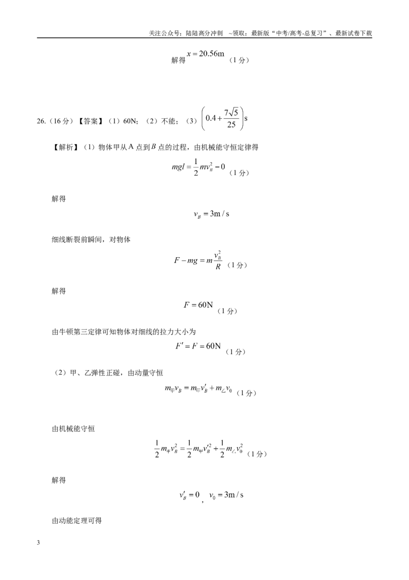 《模拟卷03（新疆、西藏专用，新高考卷）（参考答案）_04-物理-高考总复习_专项复习_2025年_2025年高考物理模拟卷（新疆、西藏专用）8套》第3页预览