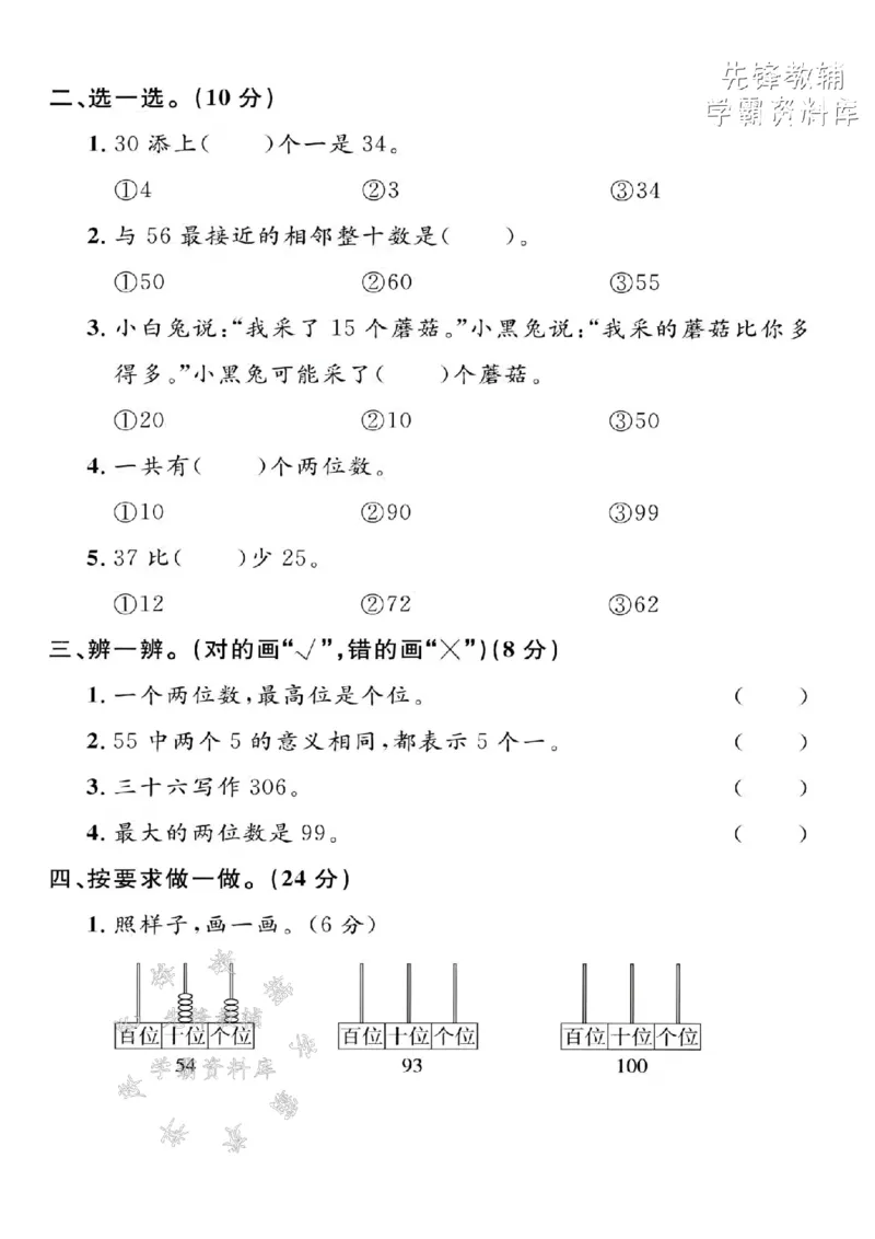《2025沪教版一下数学综合应用专项拔尖测试卷-比13小9的-SY_1年级下册同步教辅_1下-数学_一下数学-单元+期中+期末试卷_数学-沪教版资料》第2页预览