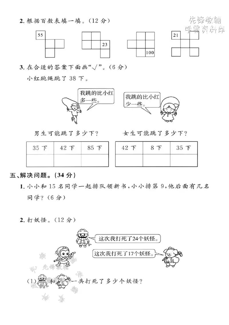 《2025沪教版一下数学综合应用专项拔尖测试卷-比13小9的-SY_1年级下册同步教辅_1下-数学_一下数学-单元+期中+期末试卷_数学-沪教版资料》第3页预览
