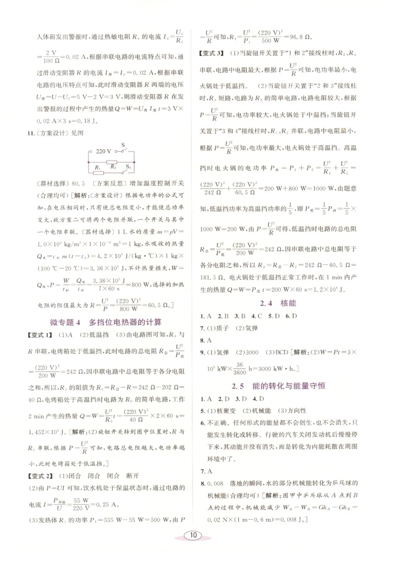 《2026秋教与学·课程同步讲练.科学九年级上下册答案彩色_2027版初中《教与学》9年级全册（浙江科学）》第10页预览
