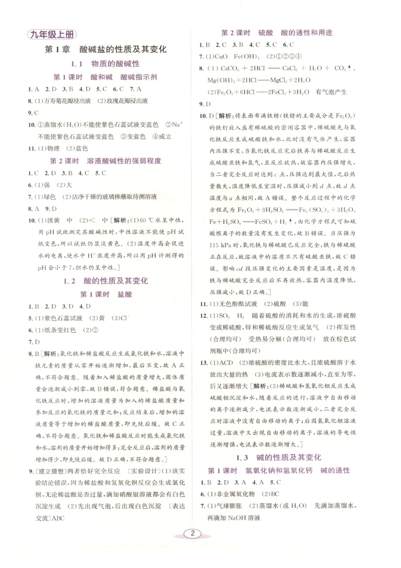 《2026秋教与学·课程同步讲练.科学九年级上下册答案彩色_2027版初中《教与学》9年级全册（浙江科学）》第2页预览