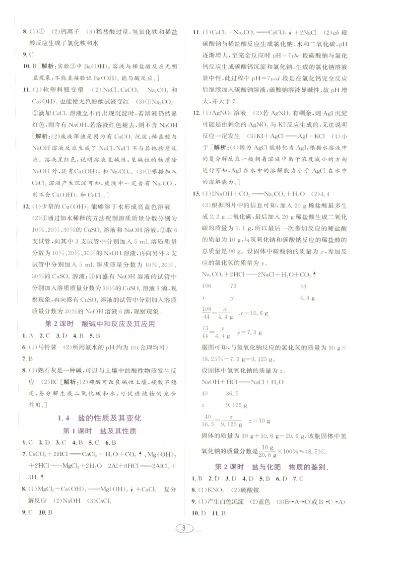 《2026秋教与学·课程同步讲练.科学九年级上下册答案彩色_2027版初中《教与学》9年级全册（浙江科学）》第3页预览