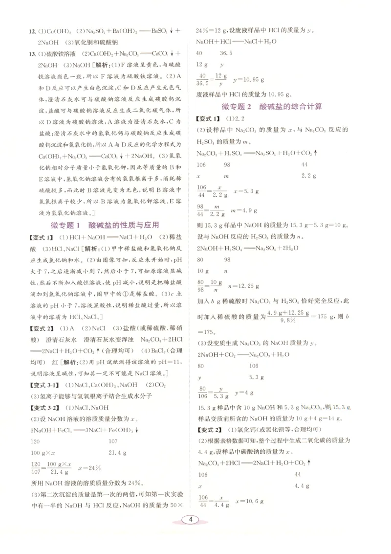 《2026秋教与学·课程同步讲练.科学九年级上下册答案彩色_2027版初中《教与学》9年级全册（浙江科学）》第4页预览