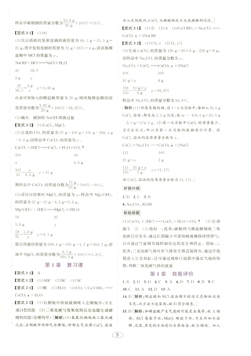 《2026秋教与学·课程同步讲练.科学九年级上下册答案彩色_2027版初中《教与学》9年级全册（浙江科学）》第5页预览
