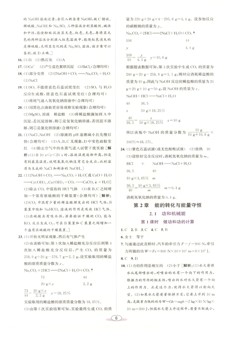 《2026秋教与学·课程同步讲练.科学九年级上下册答案彩色_2027版初中《教与学》9年级全册（浙江科学）》第6页预览