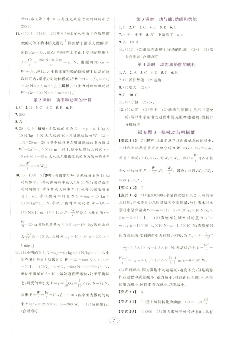 《2026秋教与学·课程同步讲练.科学九年级上下册答案彩色_2027版初中《教与学》9年级全册（浙江科学）》第7页预览