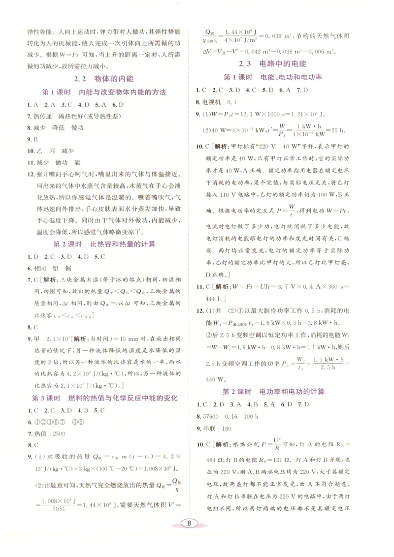 《2026秋教与学·课程同步讲练.科学九年级上下册答案彩色_2027版初中《教与学》9年级全册（浙江科学）》第8页预览