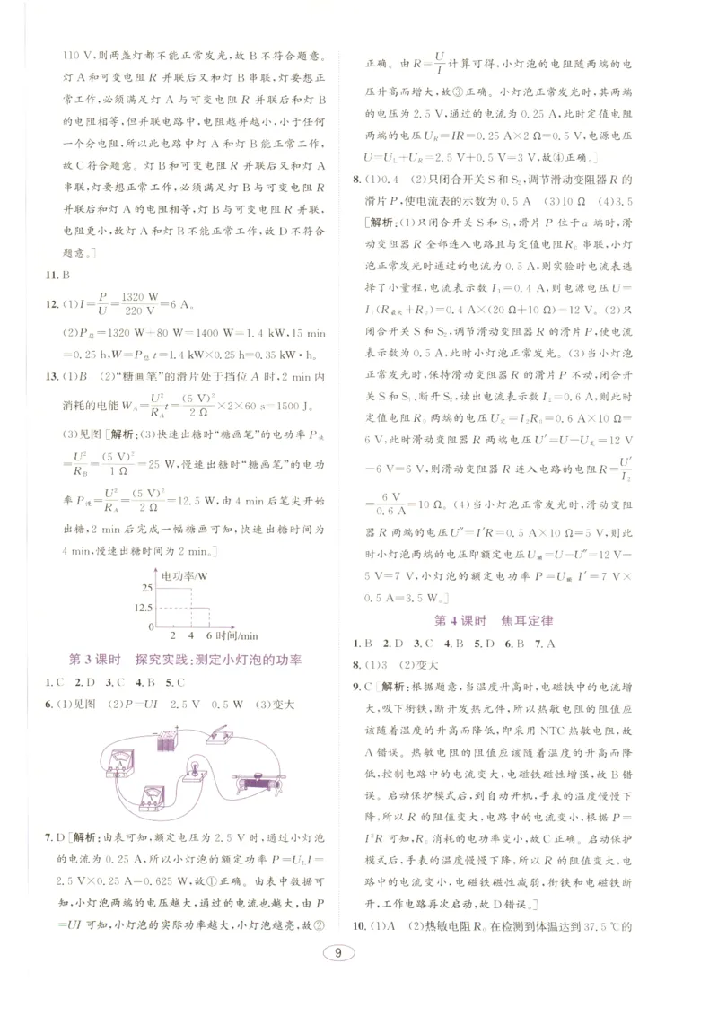 《2026秋教与学·课程同步讲练.科学九年级上下册答案彩色_2027版初中《教与学》9年级全册（浙江科学）》第9页预览