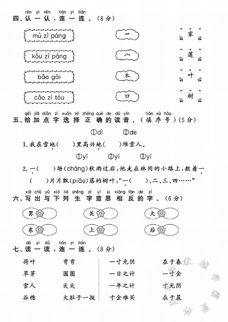 《24学年一年级上册语文第五单元拔尖检测卷SY(1)_1年级上册同步教辅_1上语文_一上语文-单元+期中+期末卷_一上语文单元卷》第2页预览