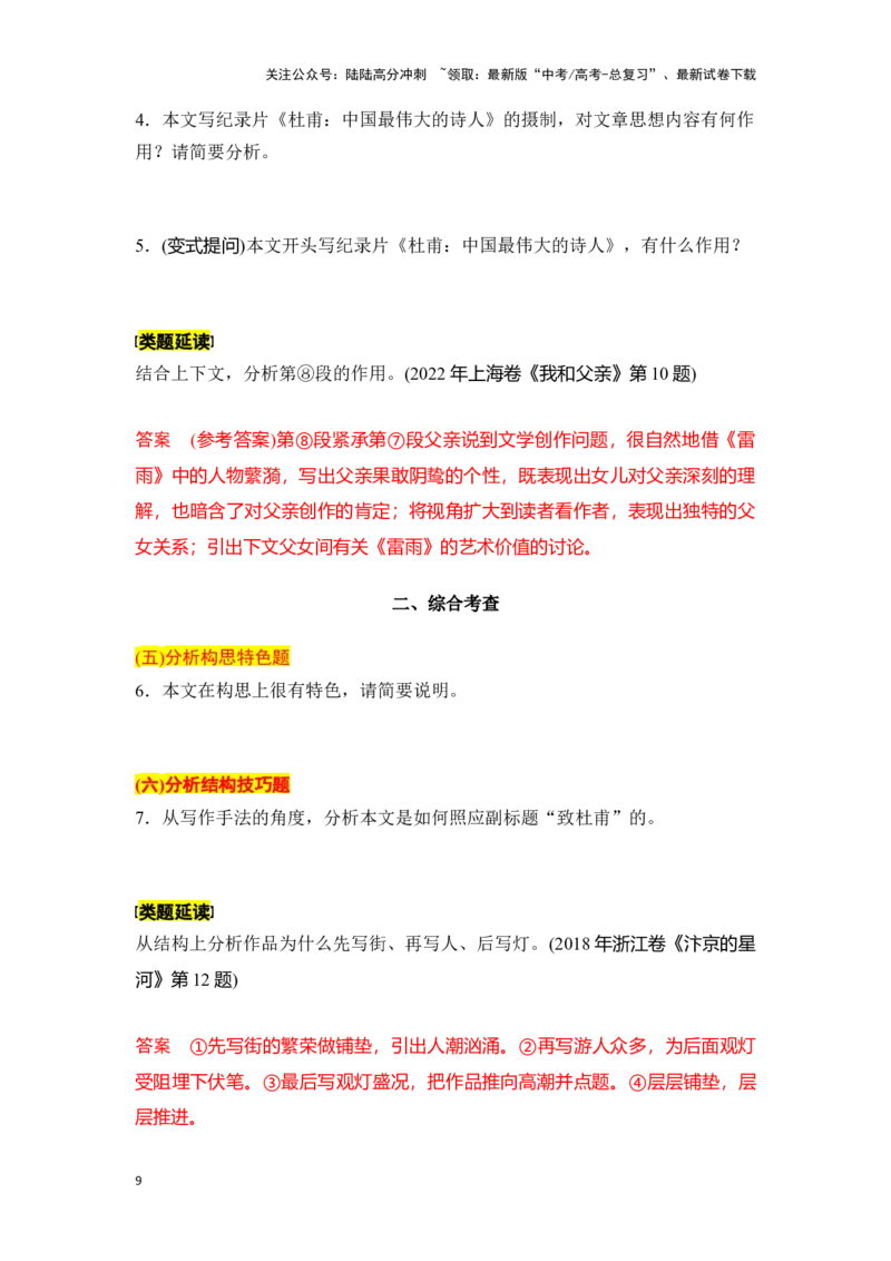 《新高考语文一轮复习文学类文本阅读散文专题二：分析思路结构（学生版）_一轮复习_2025年_2025年高考语文一轮复习一本通（全国通用）_资料》第9页预览