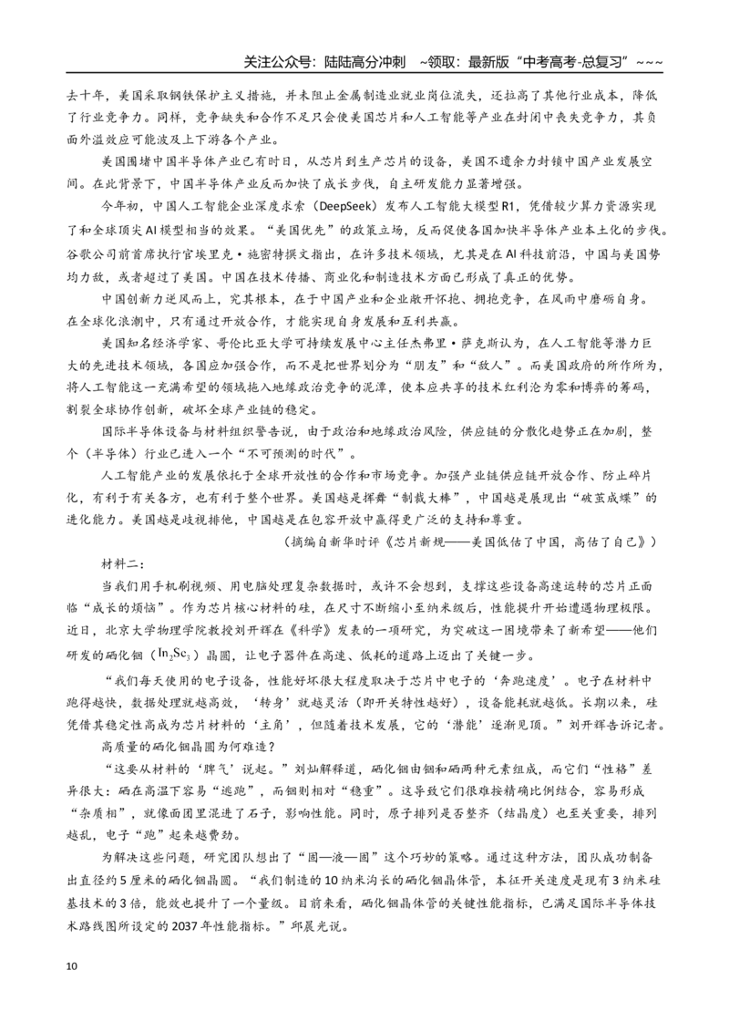 《核心考点01信息理解与推断（讲义）（全国通用）（教师版）_一轮复习_2026年-语文一轮复习_2026年高考语文一轮复习考点精讲精练（新高考通用）-G58_2026版》第10页预览