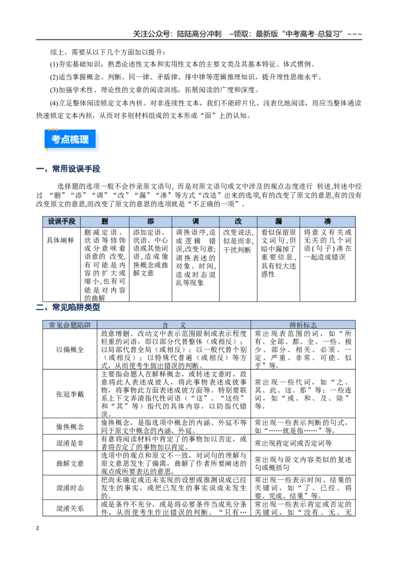 《核心考点01信息理解与推断（讲义）（全国通用）（教师版）_一轮复习_2026年-语文一轮复习_2026年高考语文一轮复习考点精讲精练（新高考通用）-G58_2026版》第2页预览