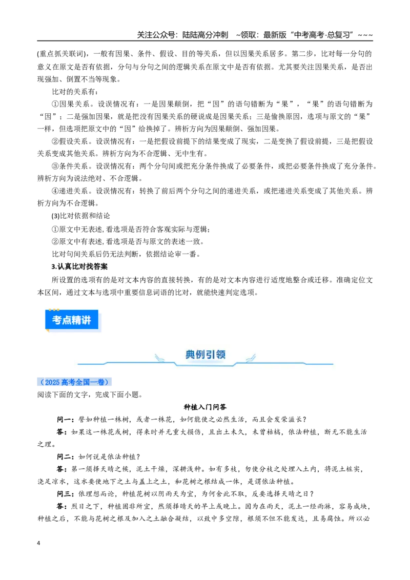《核心考点01信息理解与推断（讲义）（全国通用）（教师版）_一轮复习_2026年-语文一轮复习_2026年高考语文一轮复习考点精讲精练（新高考通用）-G58_2026版》第4页预览