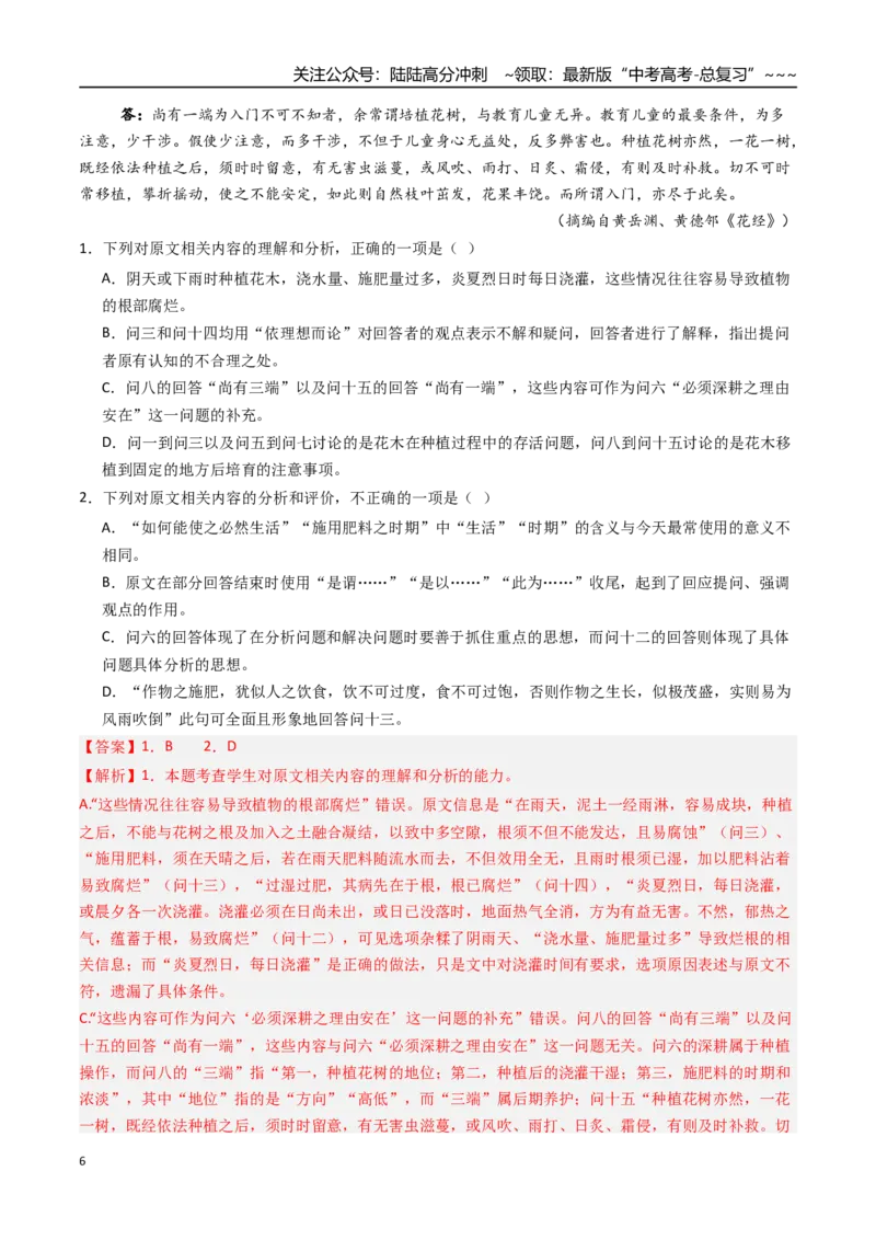 《核心考点01信息理解与推断（讲义）（全国通用）（教师版）_一轮复习_2026年-语文一轮复习_2026年高考语文一轮复习考点精讲精练（新高考通用）-G58_2026版》第6页预览