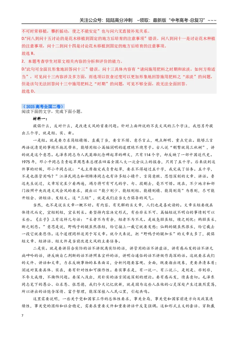 《核心考点01信息理解与推断（讲义）（全国通用）（教师版）_一轮复习_2026年-语文一轮复习_2026年高考语文一轮复习考点精讲精练（新高考通用）-G58_2026版》第7页预览