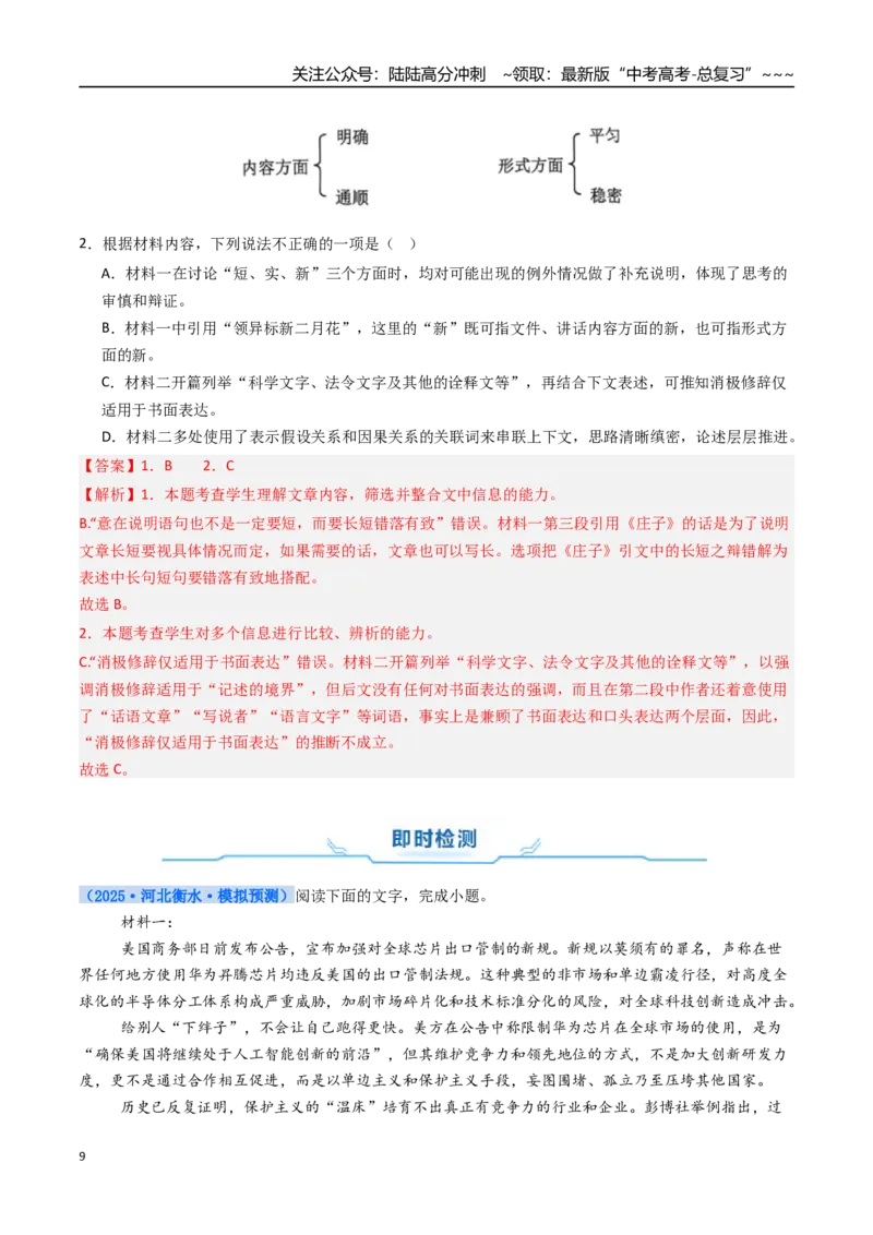 《核心考点01信息理解与推断（讲义）（全国通用）（教师版）_一轮复习_2026年-语文一轮复习_2026年高考语文一轮复习考点精讲精练（新高考通用）-G58_2026版》第9页预览