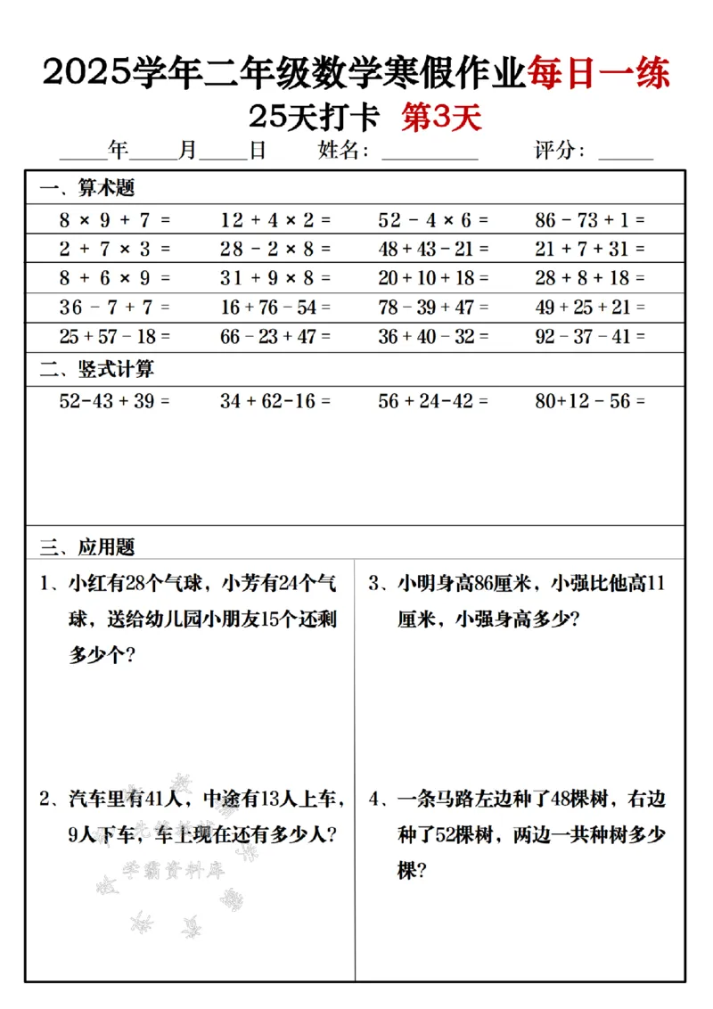 《2025学年二年级数学寒假作业每日一练25天打卡-SY_2年级下册同步教辅_2下-寒假作业》第3页预览