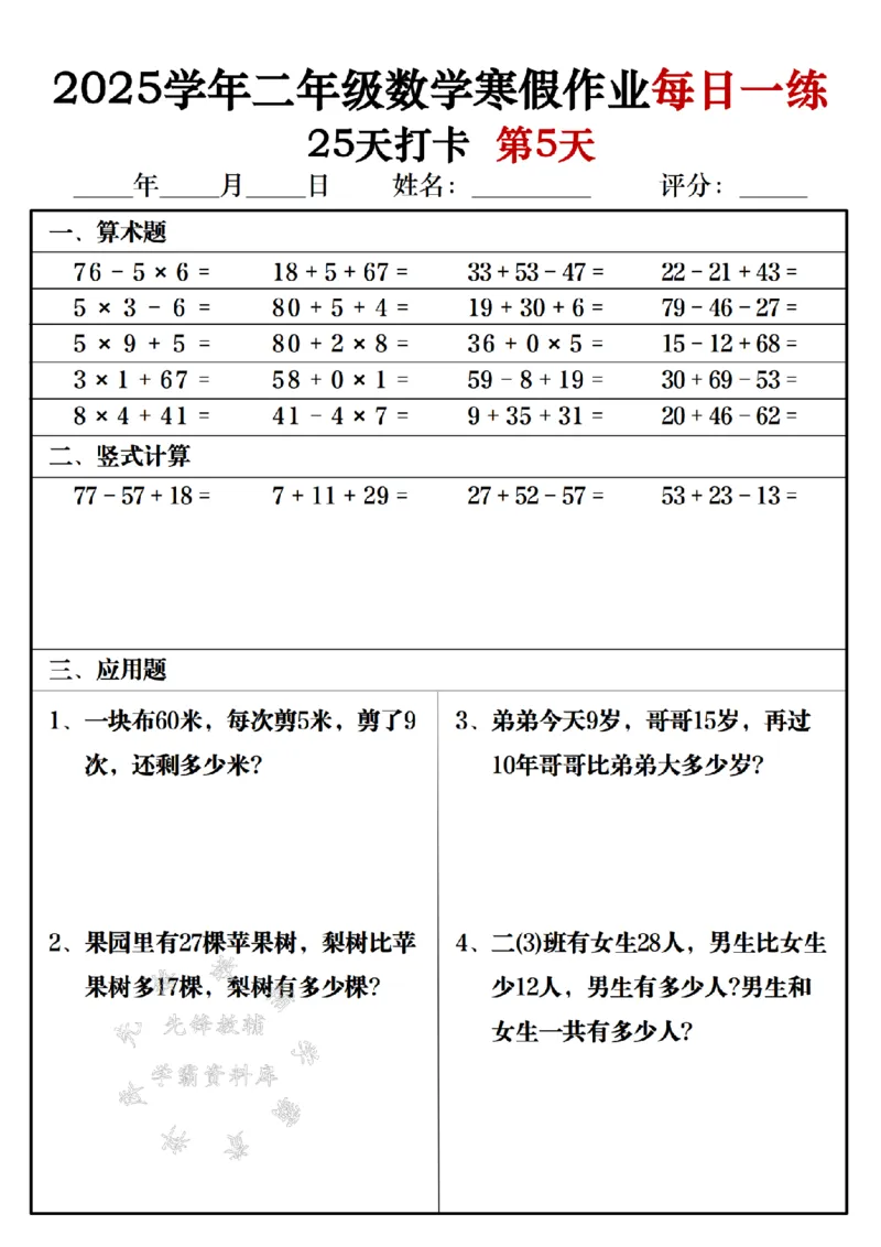 《2025学年二年级数学寒假作业每日一练25天打卡-SY_2年级下册同步教辅_2下-寒假作业》第5页预览