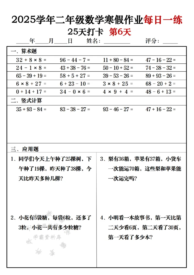 《2025学年二年级数学寒假作业每日一练25天打卡-SY_2年级下册同步教辅_2下-寒假作业》第6页预览