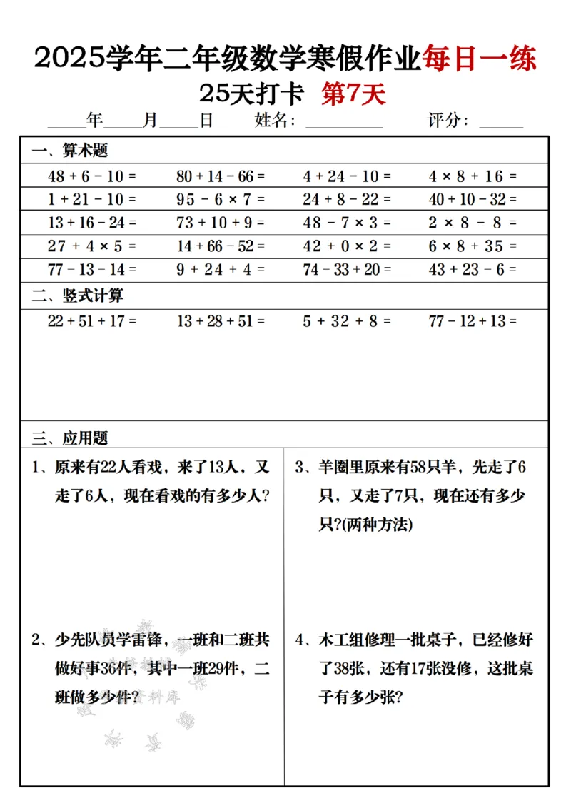 《2025学年二年级数学寒假作业每日一练25天打卡-SY_2年级下册同步教辅_2下-寒假作业》第7页预览