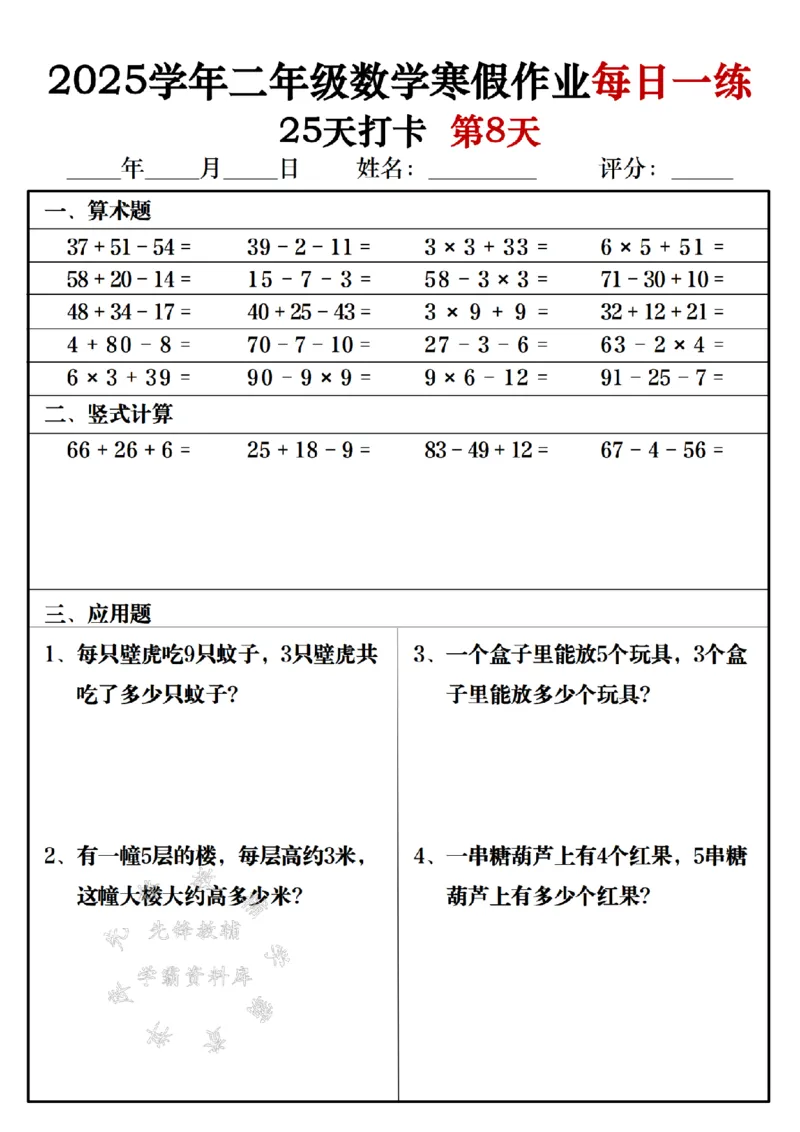 《2025学年二年级数学寒假作业每日一练25天打卡-SY_2年级下册同步教辅_2下-寒假作业》第8页预览