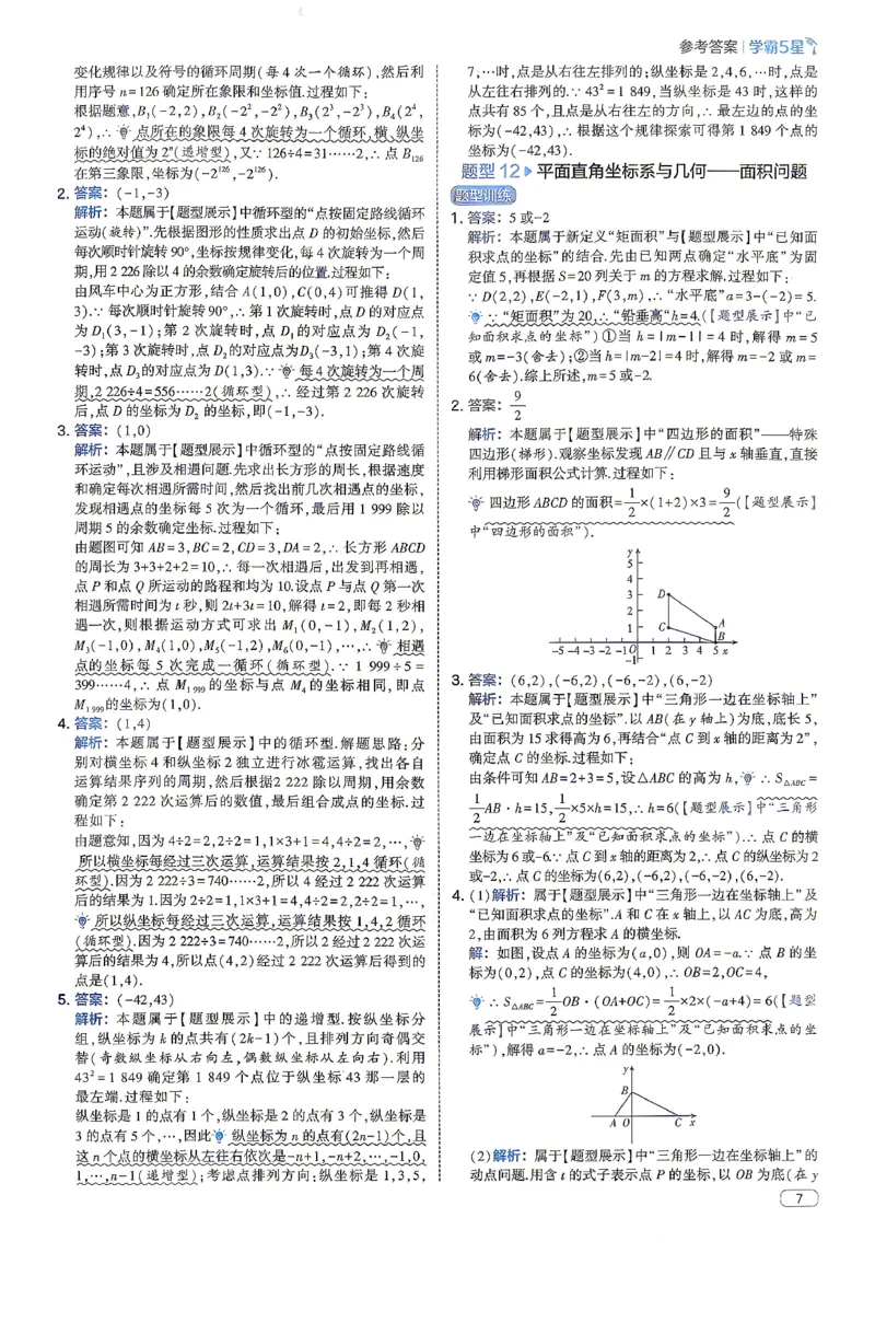 《2026秋《5星学霸函数》答案_26秋小学初中各机构教辅大合集（一本、教材帮、阳光同学、王朝霞、实验班、小典中点、上分卷、白欧、课堂笔记等等）_26秋初中教辅资料》第10页预览